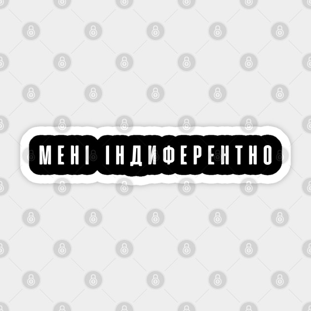 Ukrainian Culture Мені Індиферентно Be Cultured Swear Intellegently Sticker by FrogandFog